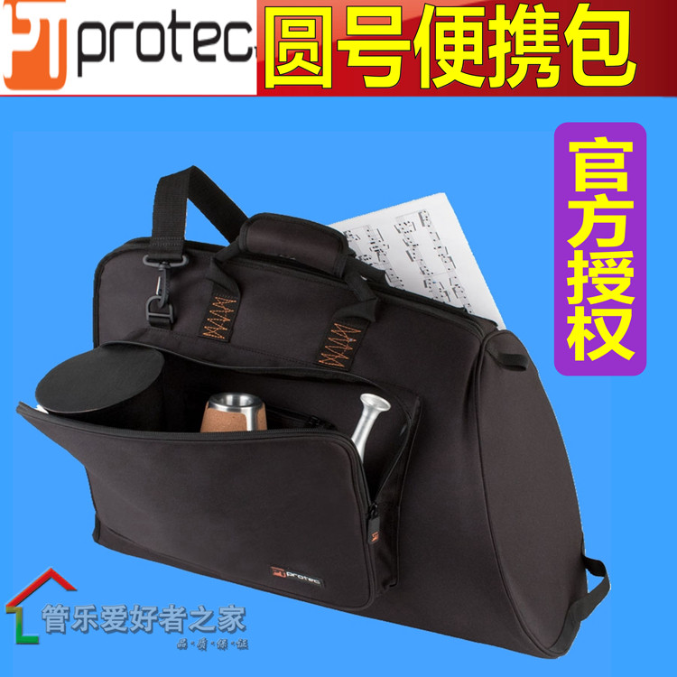 正品 Protec普路太C246X 法国号 圆号 箱 便携包乐器袋