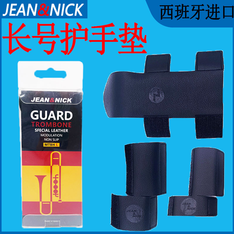 西班牙护手小号防滑乐器配件