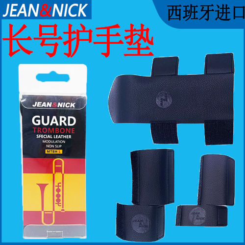 西班牙护手小号防滑乐器配件