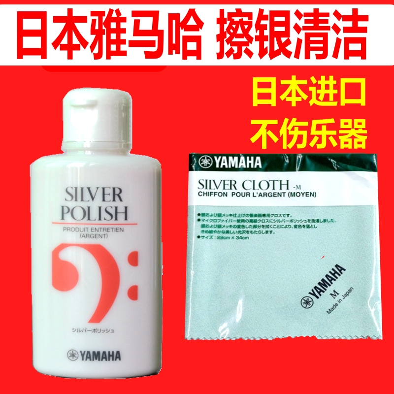 日本yamaha雅马哈乐器擦银膏水光亮清洁剂长笛小号单簧管镀纯银 乐器/吉他/钢琴/配件 其它乐器配件 原图主图