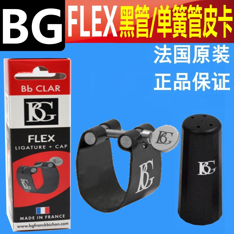 法国卡环系列lfb单簧管