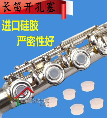 开孔长笛开孔塞长笛键盖硅胶开孔堵开孔塞配件塞子音孔塞