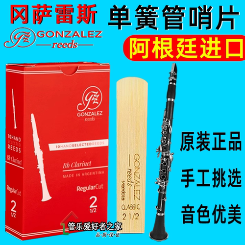 冈萨雷斯gonzalez可选号单簧管