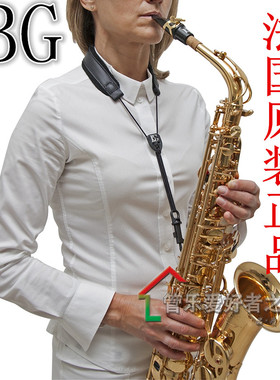 正品法国BG萨克斯 背带 挂带 脖带 S20SH28单肩 高音/中音/次中音