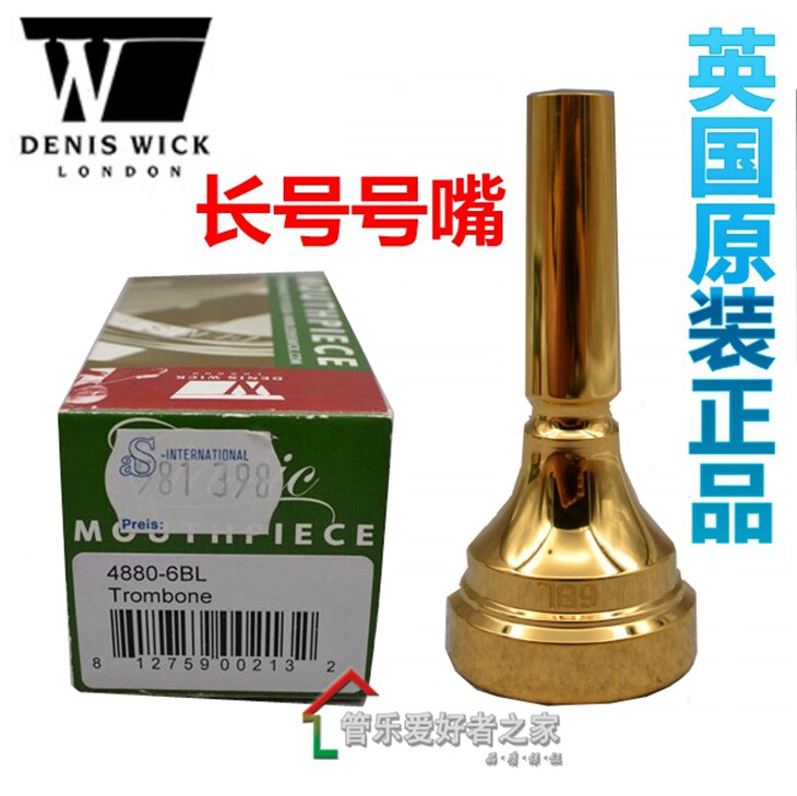 英国原装 丹尼斯维克 DENIS WICK DW4880 长号号嘴 镀金粗管