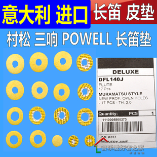 Altus阿塔斯按键垫 三响Sankyo长笛垫子 宫泽MIYAZAWA长笛皮垫