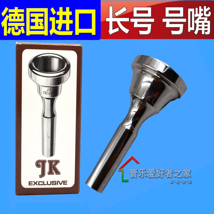 正品德国原装 JK 1P5AL 5BL 6CL 6BL 6DL镀银长号号嘴-封面