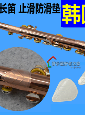 韩国 Roi leap patch 长笛止滑/防滑垫 硅胶材质舒适防滑性好