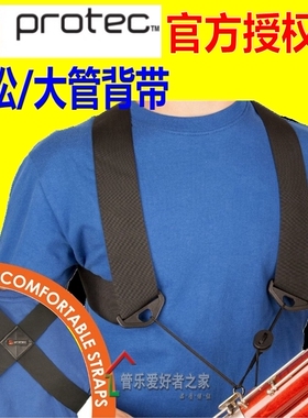 普路太巴松背带双肩大管乐器挂带儿童成人专业可调长短A301/A317