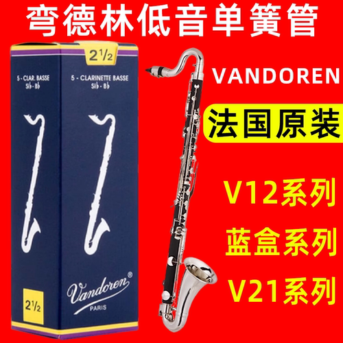 弯德林低音bass蓝盒单簧管