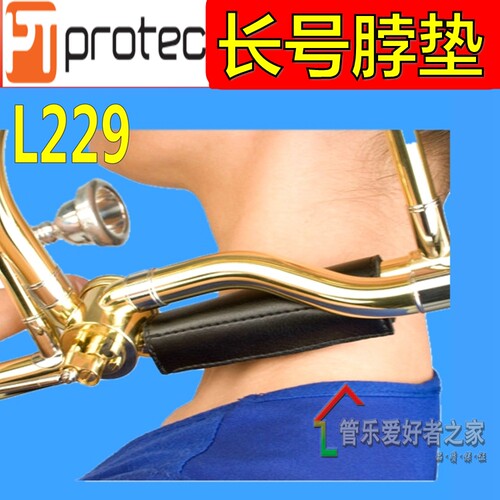 普路太皮制长号用脖垫L229