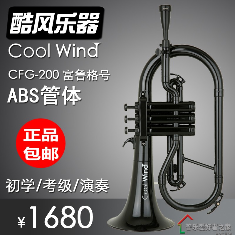 coolwind酷风铜管乐器考级演奏