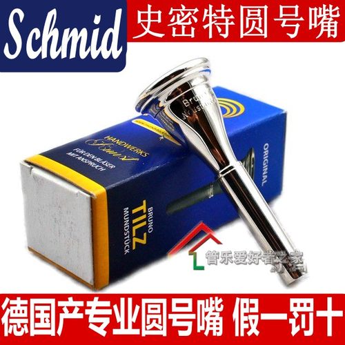 德国史密特号嘴镀银圆号号嘴