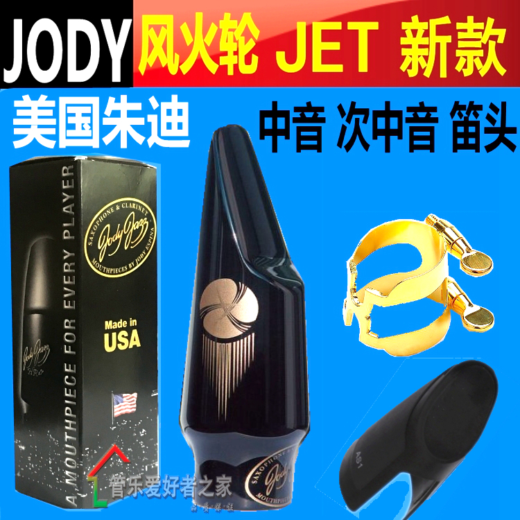 ÃÀ¹úÔ×°jodyÖìµÏ·ç»ðÂÖJETпîÖÐ/´ÎÖÐÒôÈø¿Ë˹½ºÄ¾µÑÍ·¾ôÊ¿Á÷ÐÐ