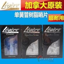 加拿大legere劳杰瑞哨片 单簧管黑管大师款合成树脂哨片 欧洲版切