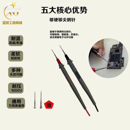 万用表笔超细可换头柔软