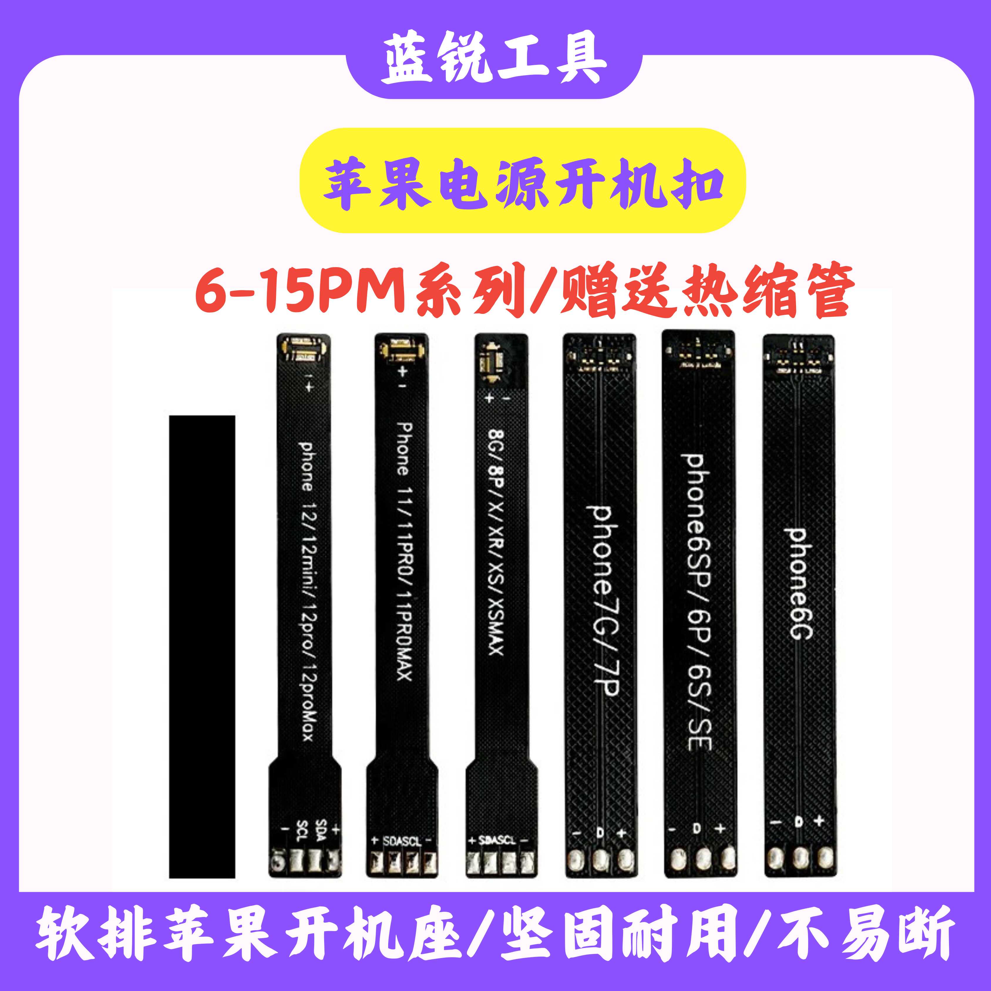 开机扣苹果电源开机线座子手机维修电源线软排 6-15pro max电池扣
