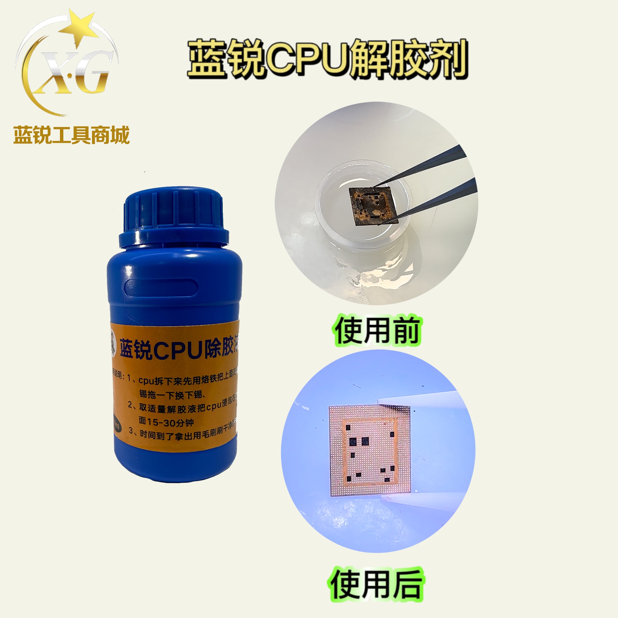 黑胶去除液cpu除胶水效果明显