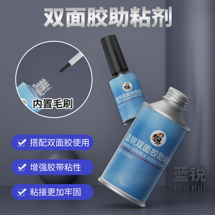 蓝锐双面胶助粘剂促进增强助剂强力辅助双面胶带固定瞬间提高强度