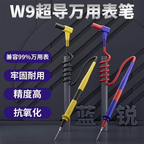 蓝锐文W9万用表笔可换头钛合金头
