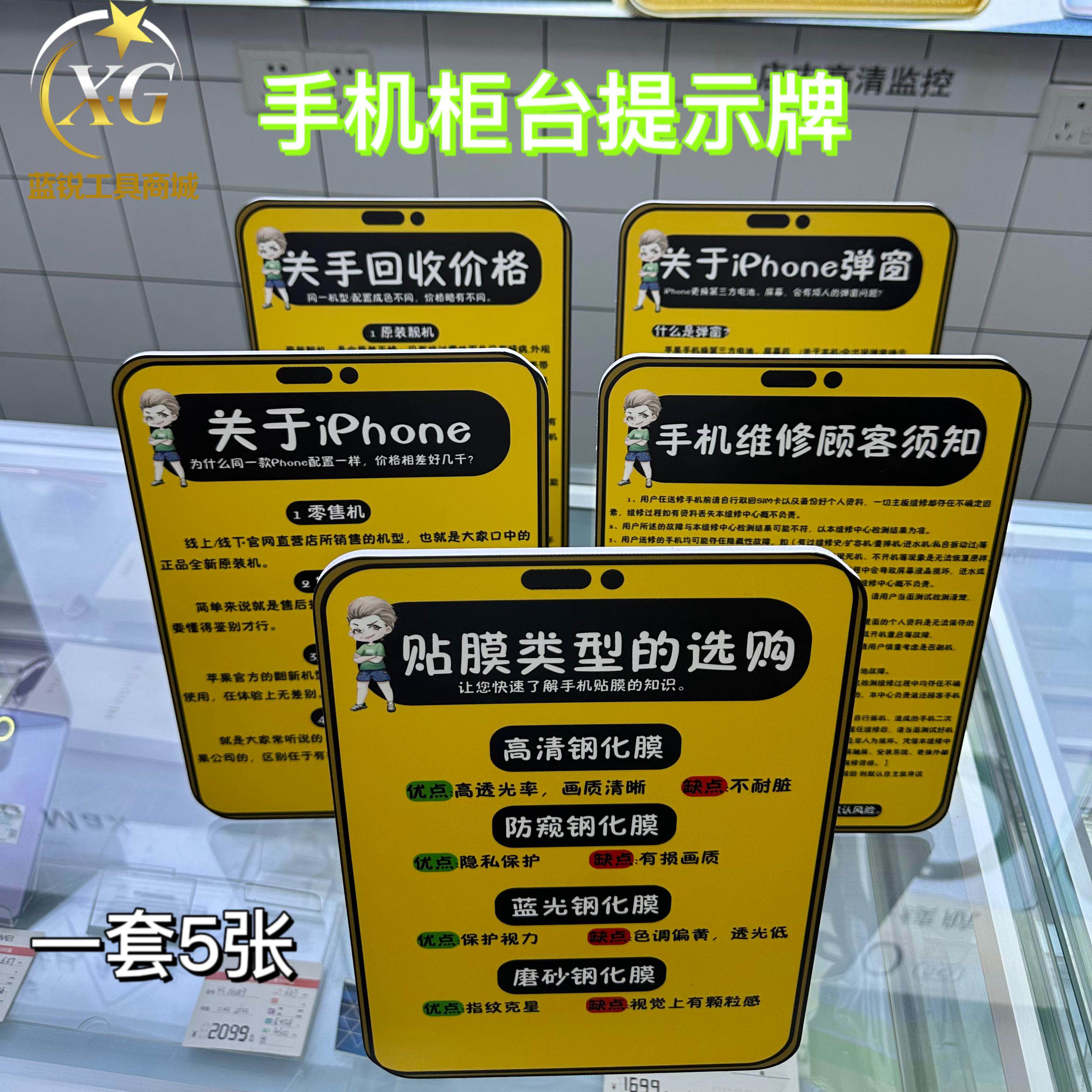 柜台提示牌 电池屏幕弹窗手机店客户告示图屏幕更换爆屏高清通用