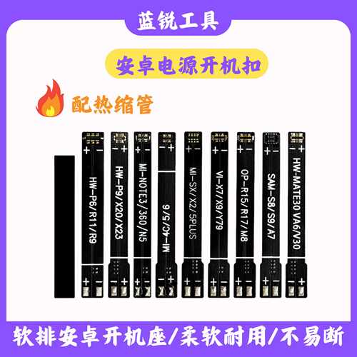 国产手机维修安卓热门软排开机扣