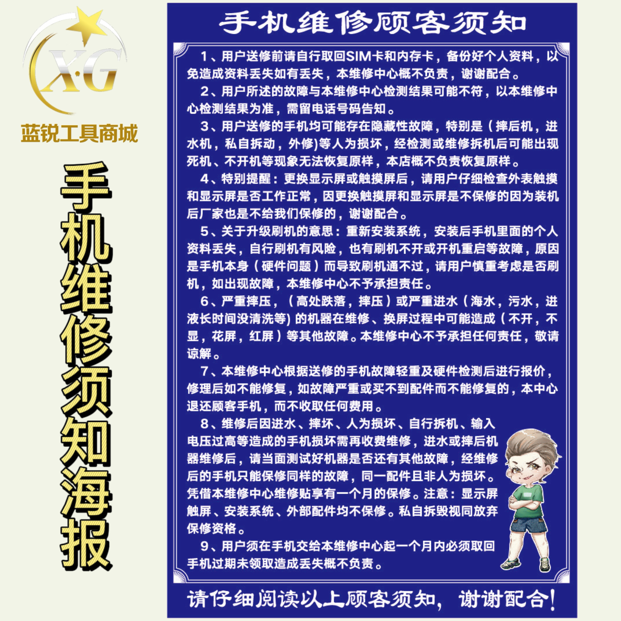 蓝锐维修须知图 手机店维修客户告示图屏幕更换爆屏修复维修海报