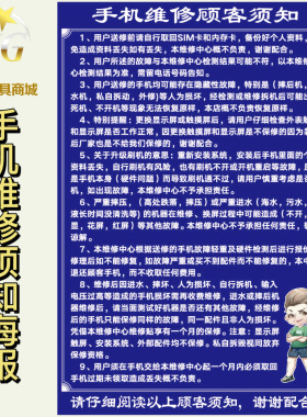 蓝锐机店维修客户告示图海报