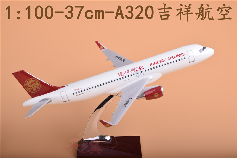 合成树脂飞机模型金属摆件20cm飞机模型空客A320吉祥航空37cm模型