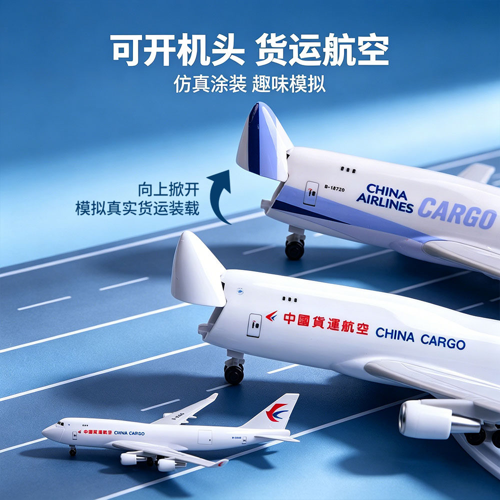 飞机模型B747-400国航货运航空打开机头带起落架客机民航玩具模型 - 实物图