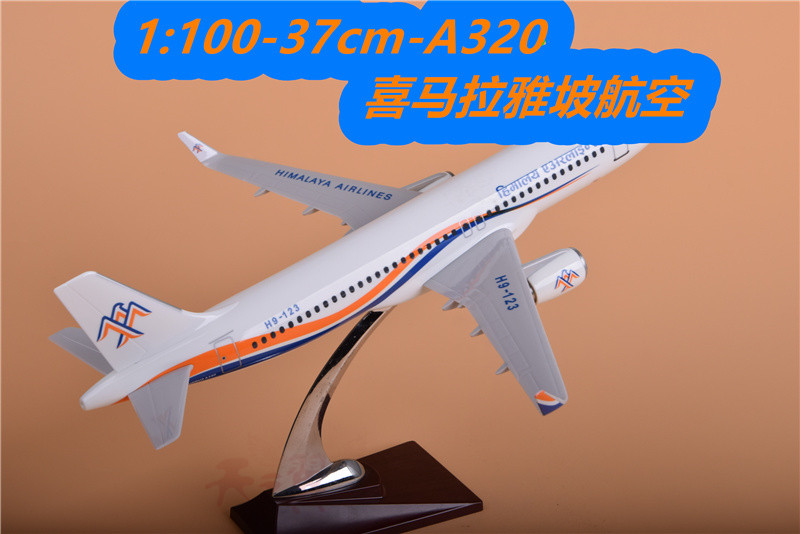 飞机模型锌合金空客模型A320喜马拉雅航空静物37cm树脂摆件20cm