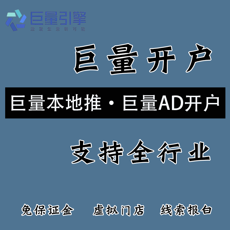 抖音ad开户代运营 巨量千川信息流开户代投 本地推高返点可报白