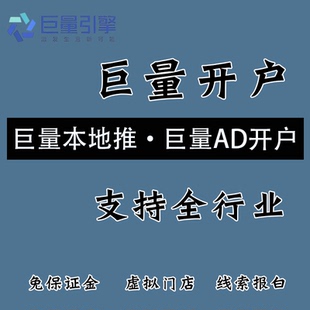 抖音ad开户代运营 巨量千川信息流开户代投 本地推高返点可报白