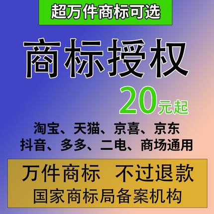 商标转让出售过户购买卖美国亚马逊商标注册服装食品化妆品全品类