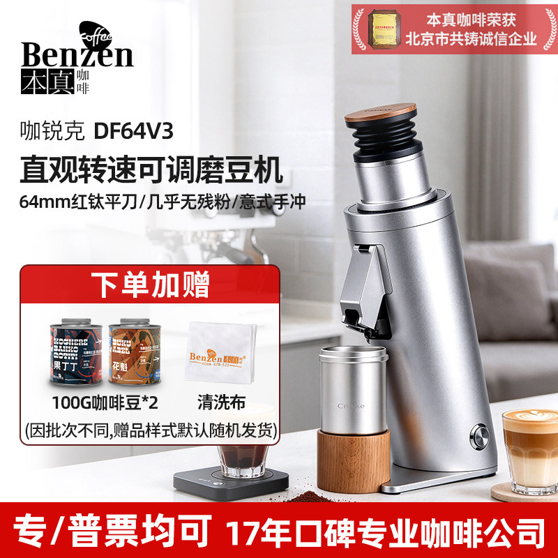 Creyke咖锐克DF64V3电动磨豆机意式手冲咖啡研磨粉碎64mm平刀家用