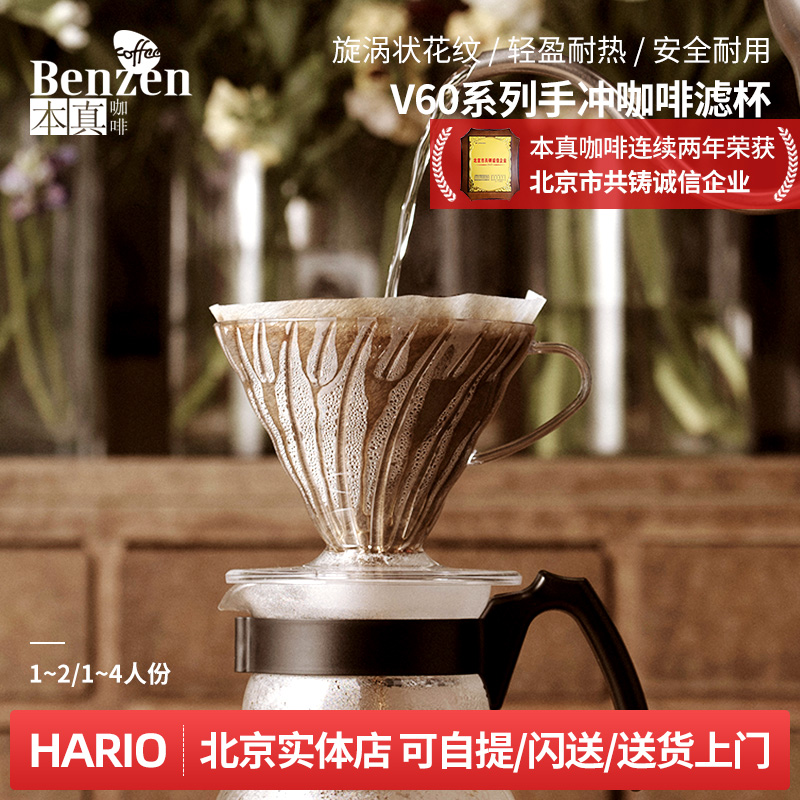 hario手冲咖啡滤杯v60滴滤式进口