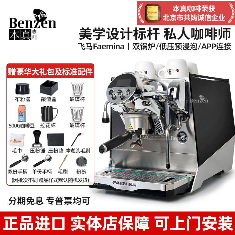 FAEMA/飞马 Faemina半自动咖啡机单头意式浓缩电控小型意大利进口
