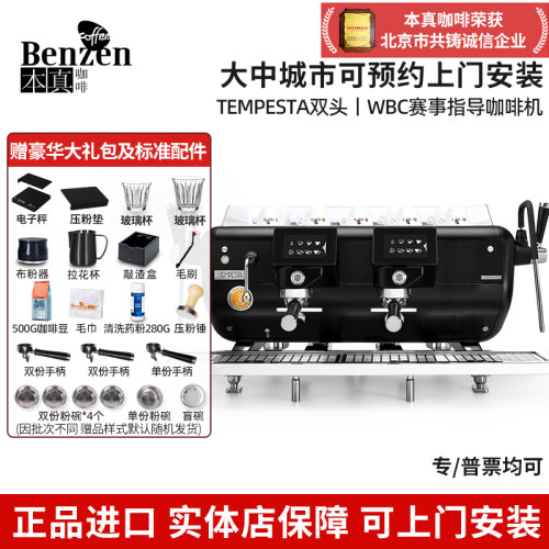 TEMPESTA双头意式电控半自动