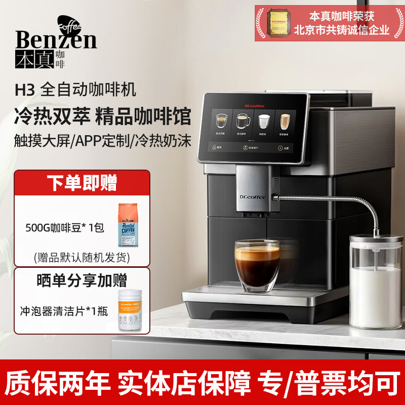 咖博士H3全自动咖啡机热冷奶泡图片