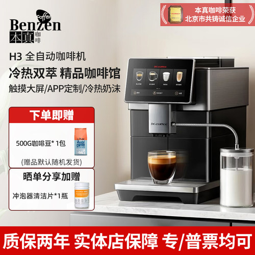咖博士H3全自动咖啡机热冷奶泡