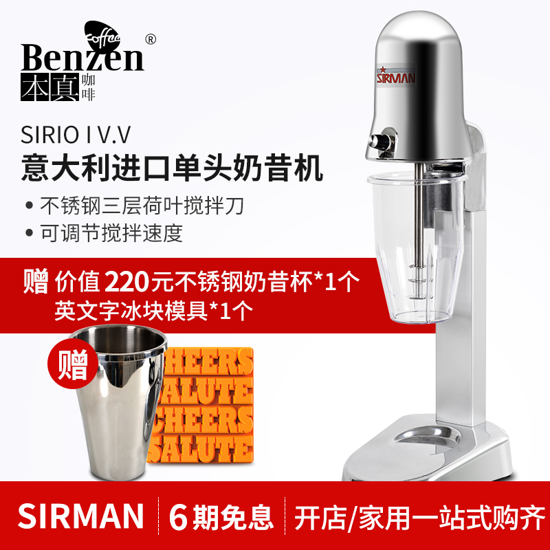 SIRMAN多功能奶昔机商用电动