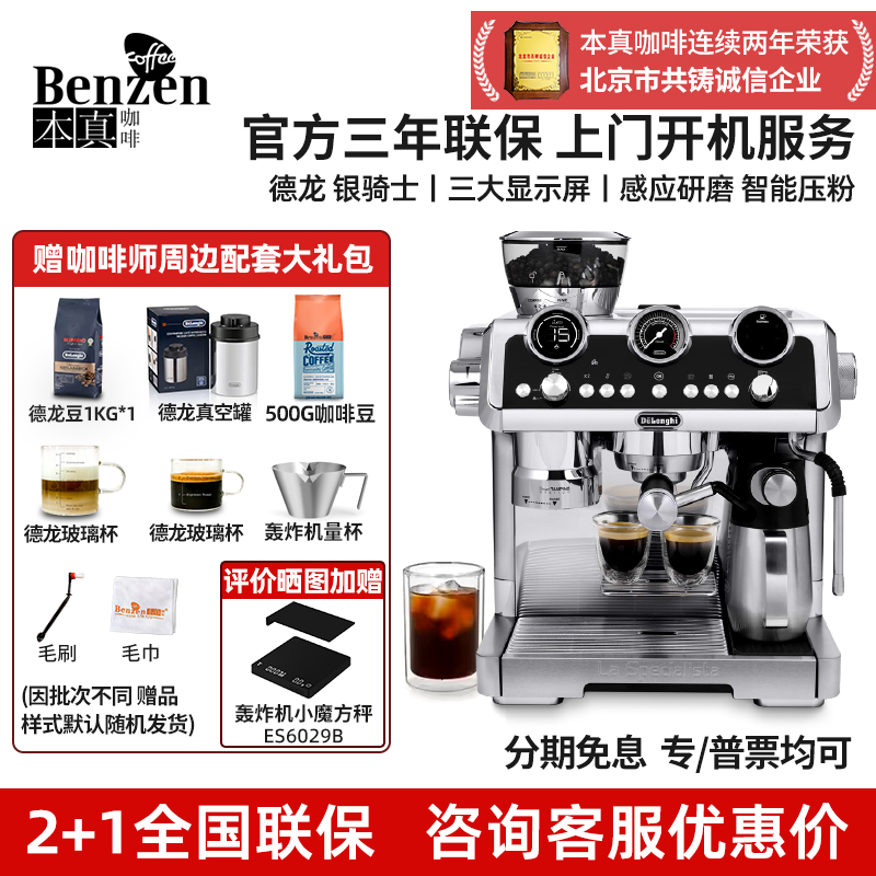 德龙半自动咖啡机研磨一体意式