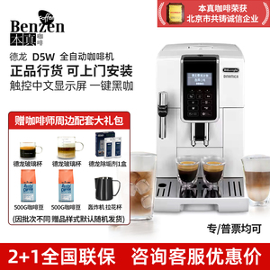 Delonghi/德龙 D5 W全自动咖啡机家用意式卡布小型中文办公室进口