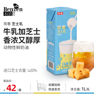 常春芝士乳饮品奶盖浆奶酪乳咖啡拿铁奶茶专用原料厚乳奶油盒装1L