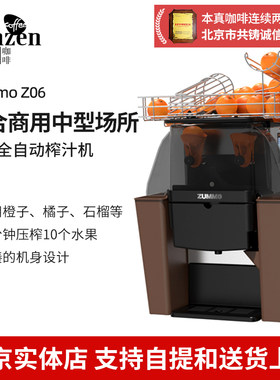ZUMMO台面榨汁机全自动鲜榨