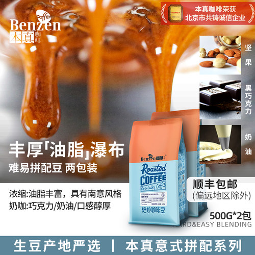 本真难易拼配咖啡豆中深烘焙