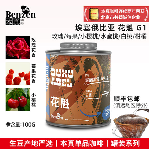 本真咖啡咖啡豆100g罐装轻度烘焙