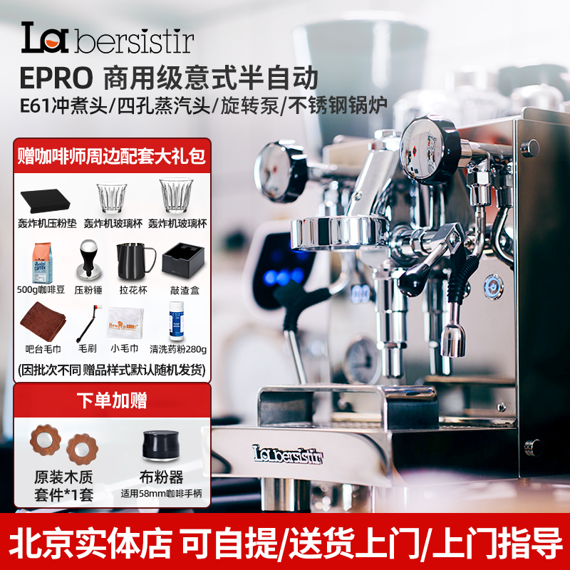 拉比斯特半自动意式家用咖啡机