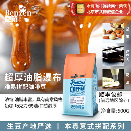 本真难易拼配咖啡豆新鲜香浓意式浓缩油脂美式重度烘焙500g可代磨