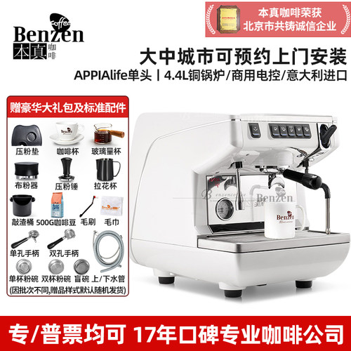 诺瓦APPIAlife单头咖啡机商用